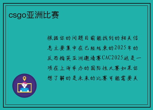 csgo亚洲比赛