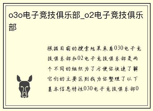 o3o电子竞技俱乐部_o2电子竞技俱乐部