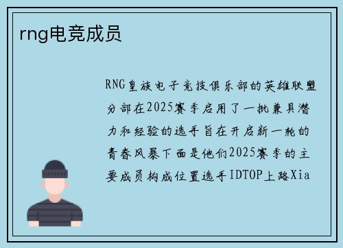 rng电竞成员