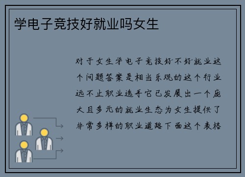 学电子竞技好就业吗女生