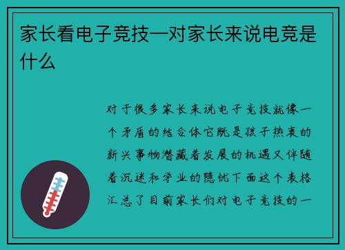 家长看电子竞技—对家长来说电竞是什么